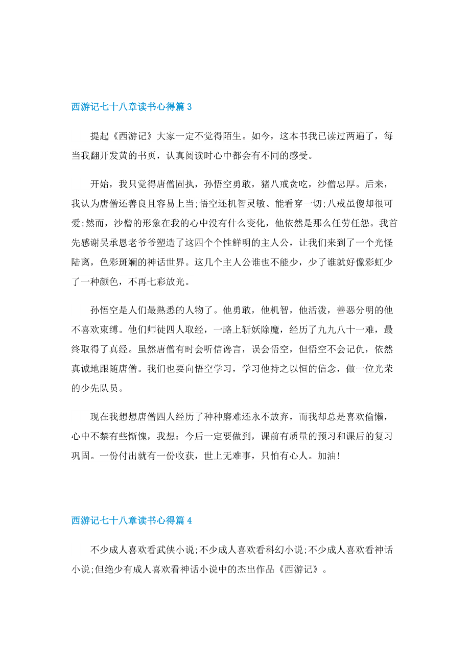 西游记七十八章读书心得.doc_第3页