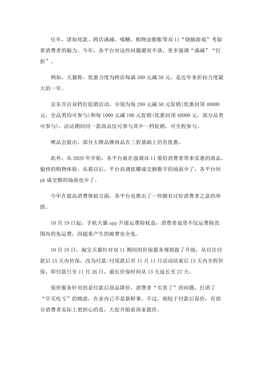 双11这些规则改了什么.doc_第2页