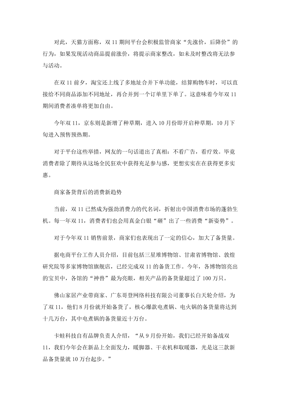 双11这些规则改了什么.doc_第3页