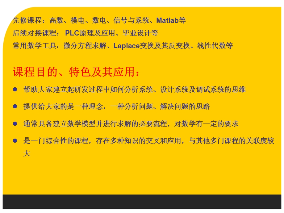 自动控制原理超详细ppt课件.ppt_第2页