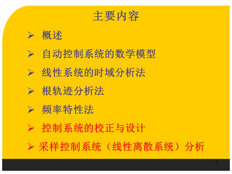 自动控制原理超详细ppt课件.ppt_第3页