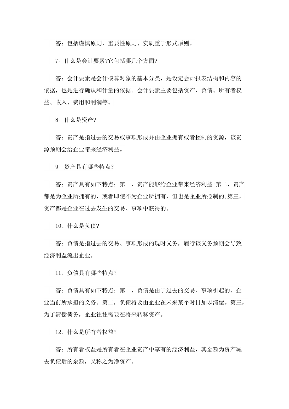 初级会计必背题（附答案）.doc_第2页