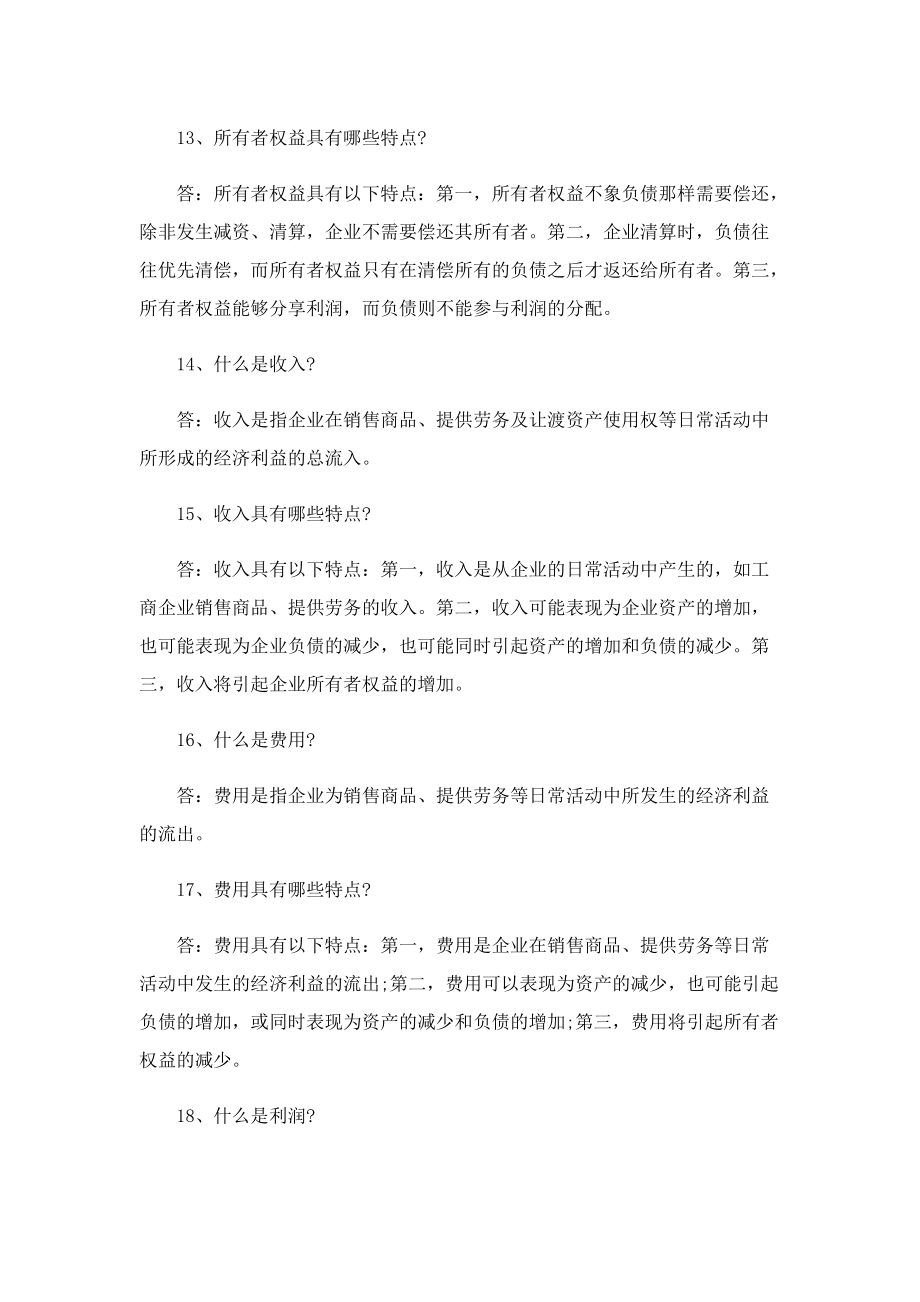 初级会计必背题（附答案）.doc_第3页