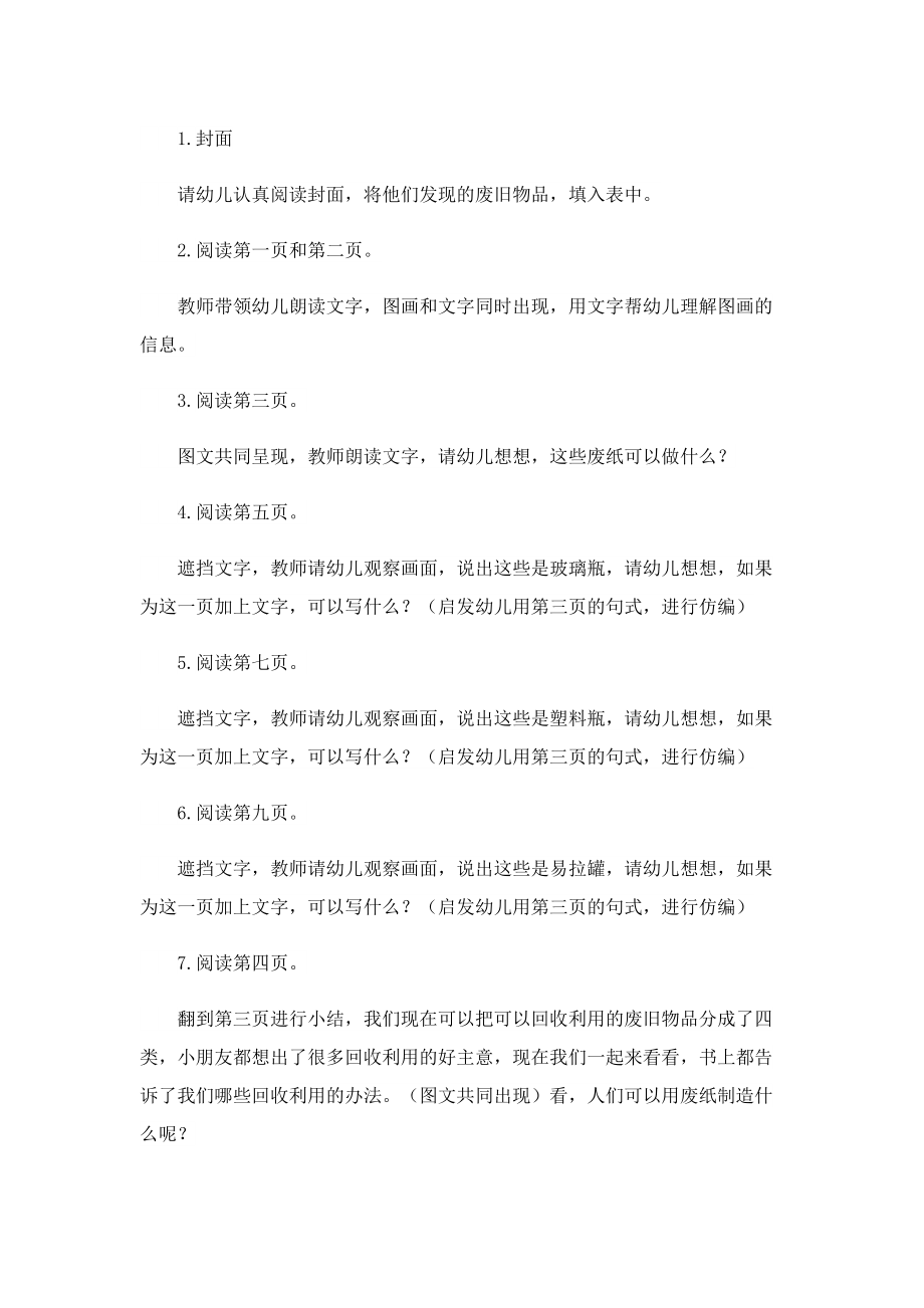 绿色低碳教学教案设计10篇.doc_第2页