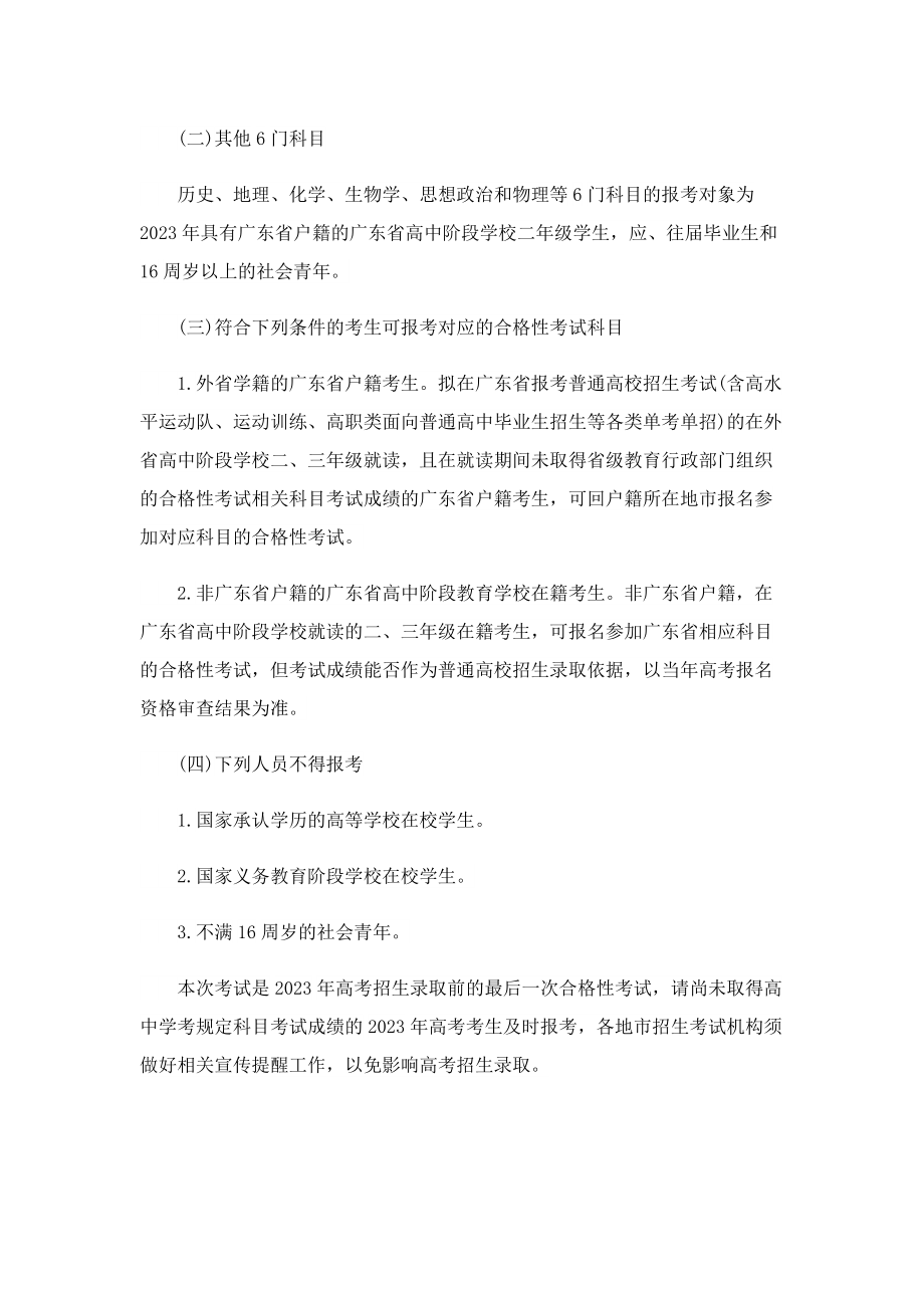 2023年广东首次普高学考今年11月报名_什么时候开始考试.doc_第2页