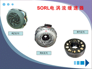 缓速器控制系统介绍课件.ppt