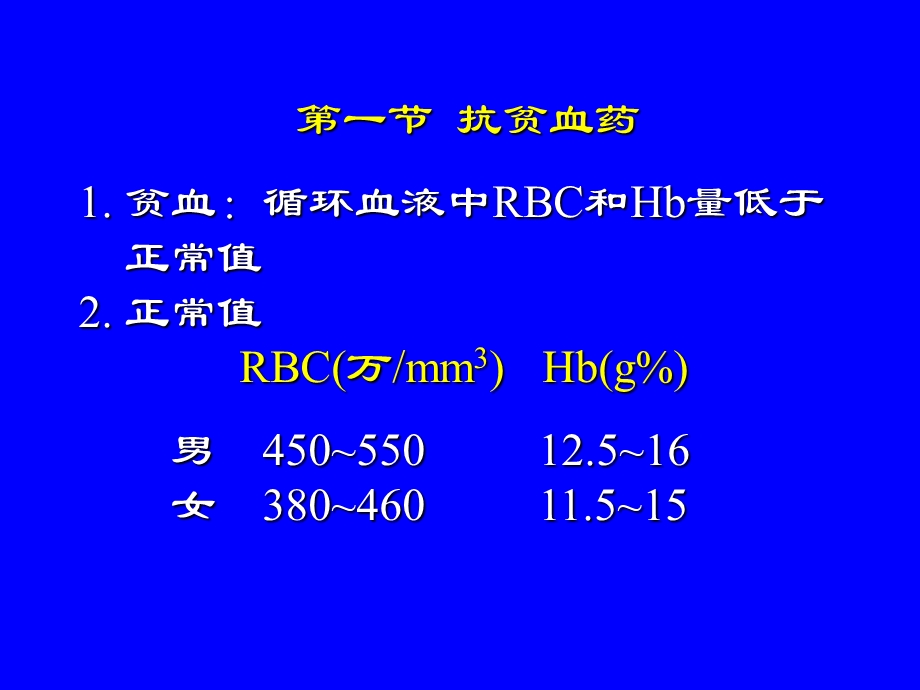 第24章血液系统课件.ppt_第2页