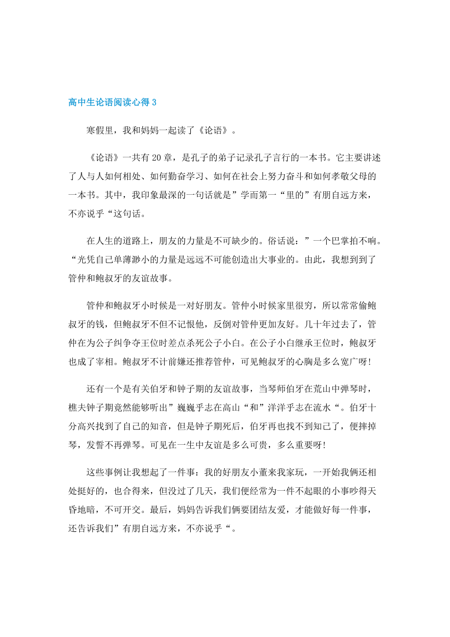 高中生论语阅读心得五篇.doc_第2页