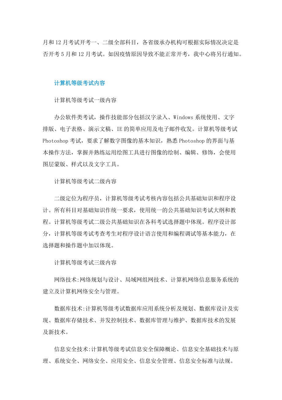 2023上半年计算机二级考试时间.doc_第2页