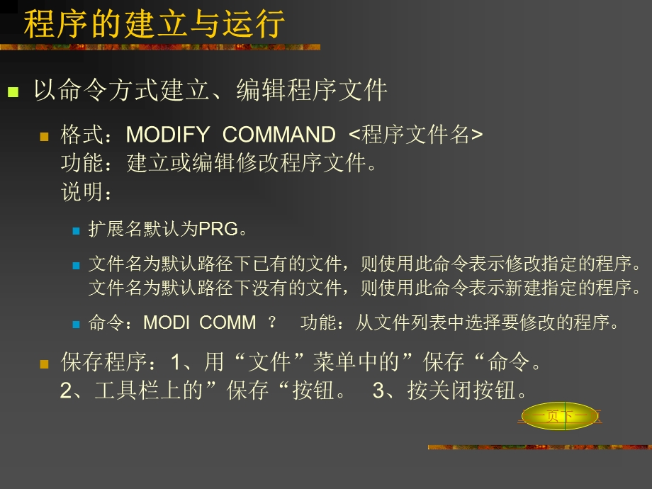 计算机VF第八章程序设计基础课件.ppt_第3页