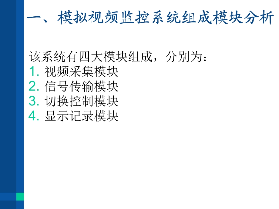 视频监控系统组成要点课件.ppt_第3页