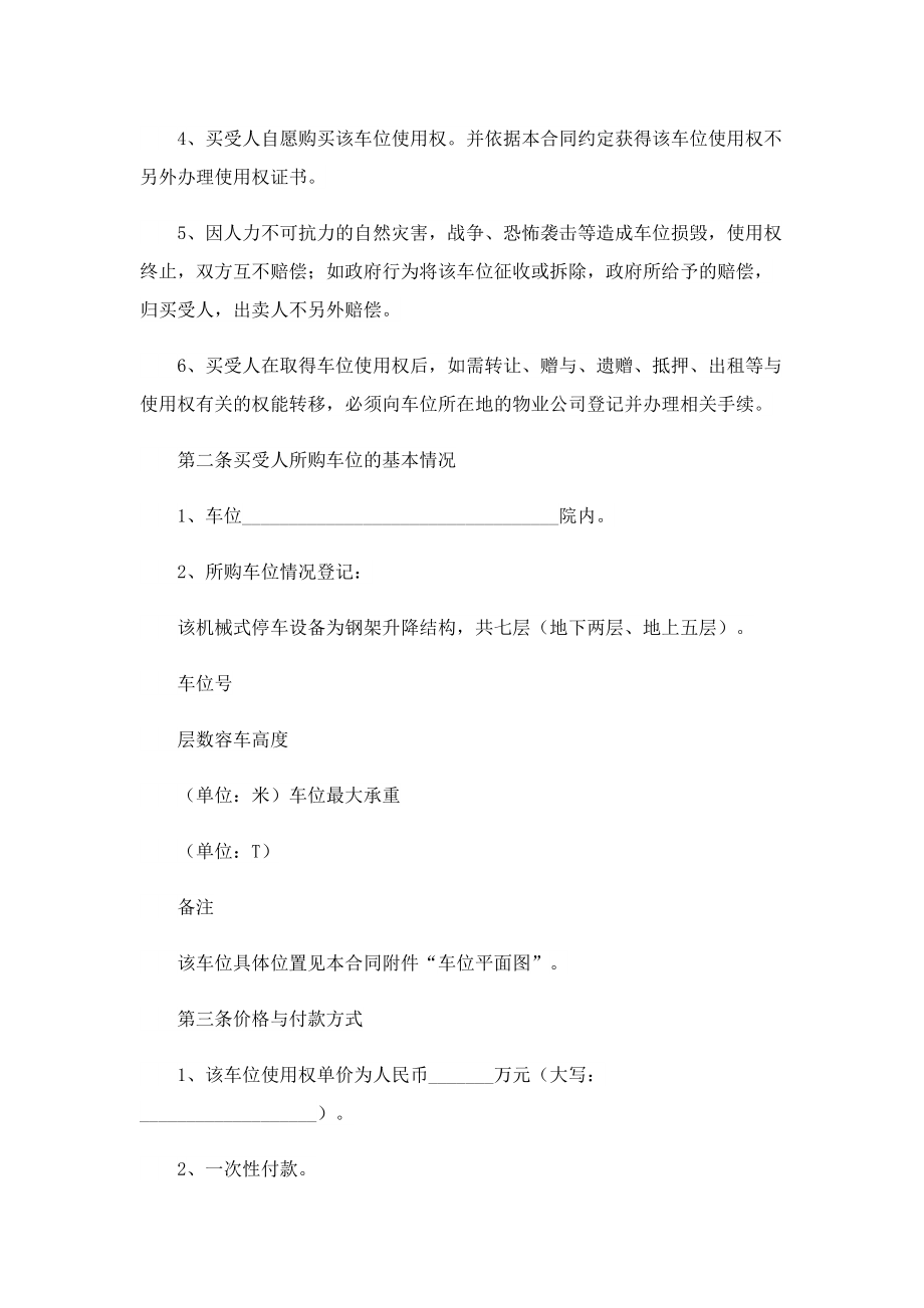 最新买卖合同正规格式.doc_第2页