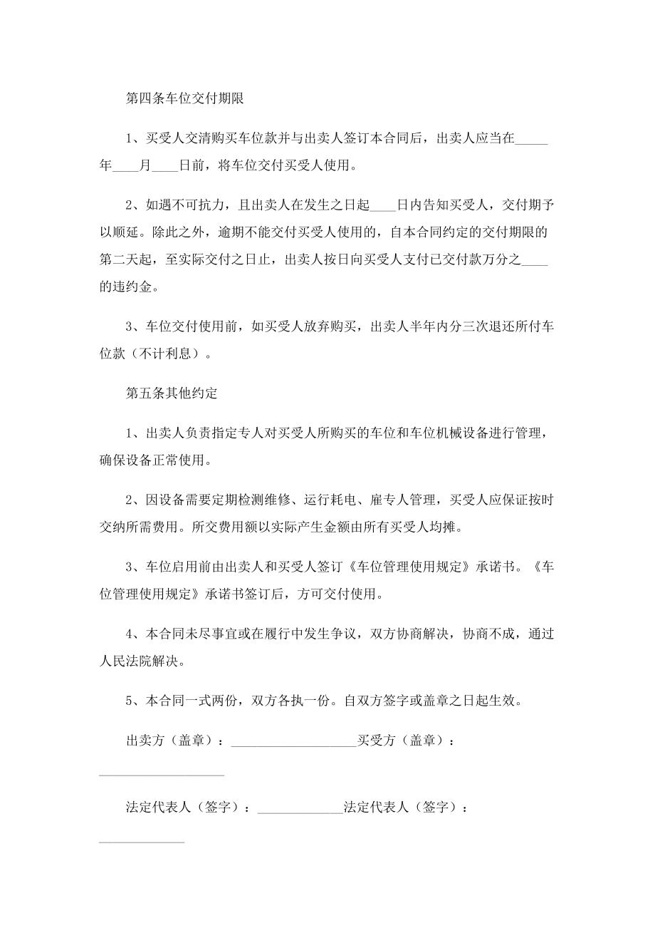 最新买卖合同正规格式.doc_第3页