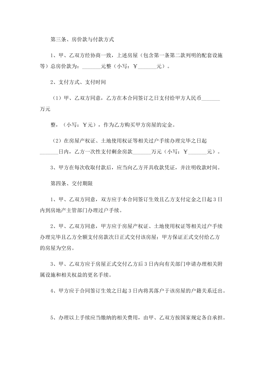 楼房买卖协议七篇格式.doc_第2页