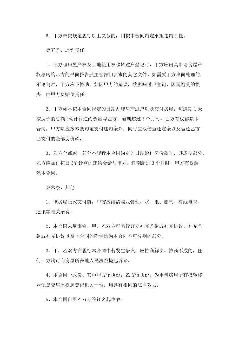 楼房买卖协议七篇格式.doc_第3页