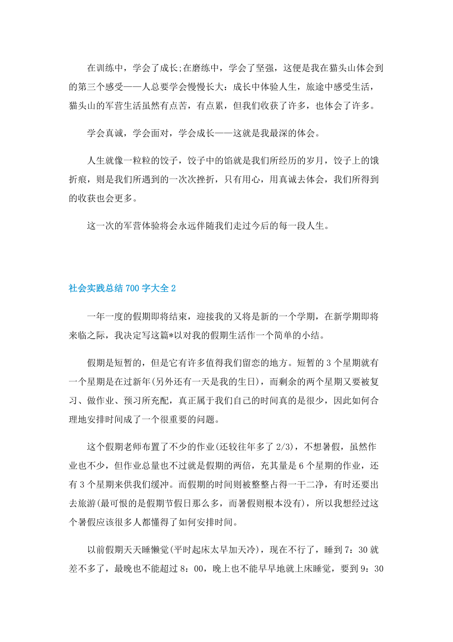 社会实践总结700字.doc_第2页