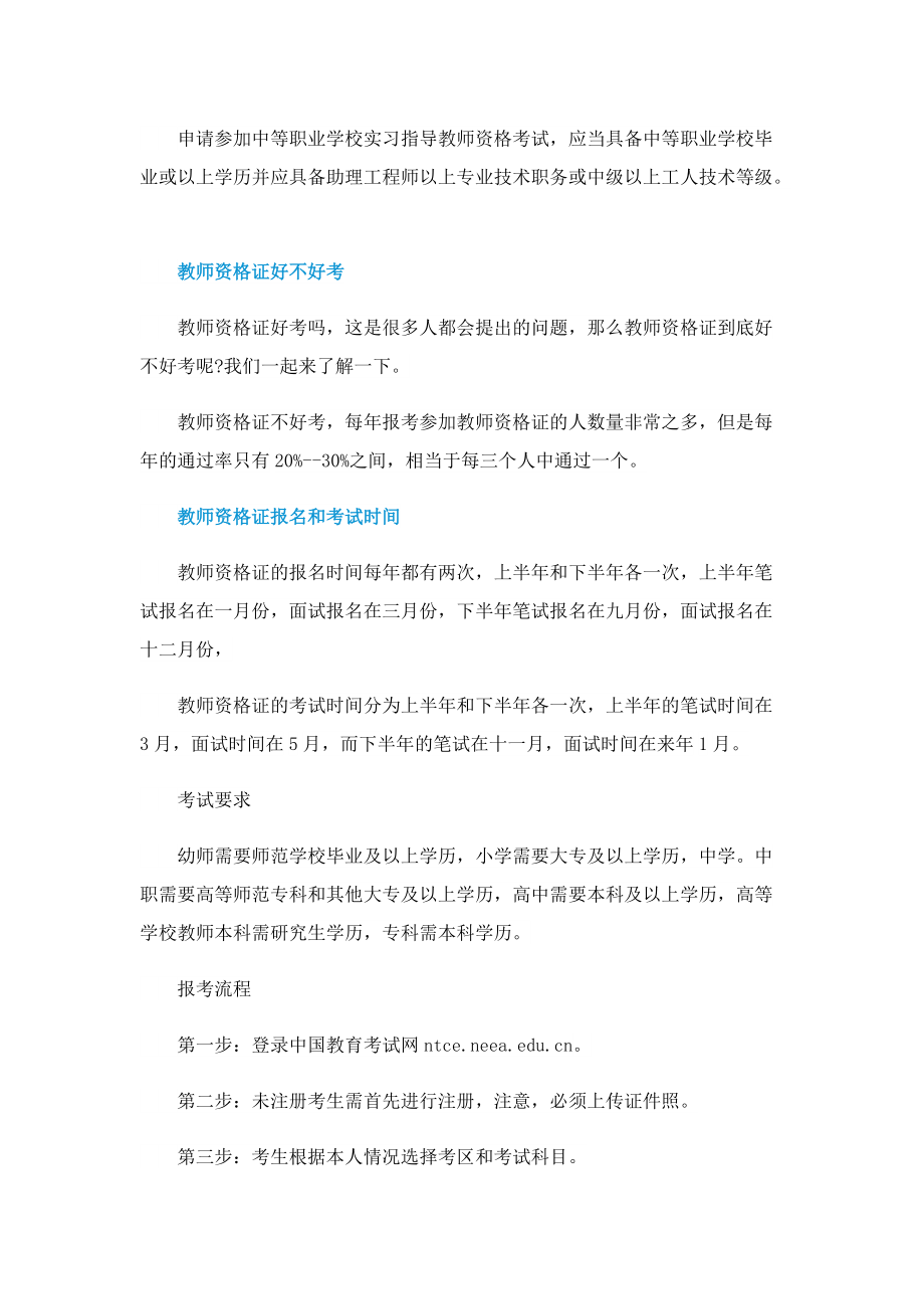 教师资格证怎么考.doc_第2页