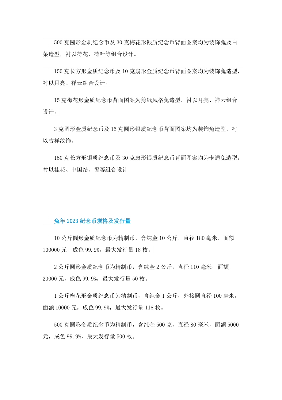 2023兔年纪念币预约时间.doc_第2页