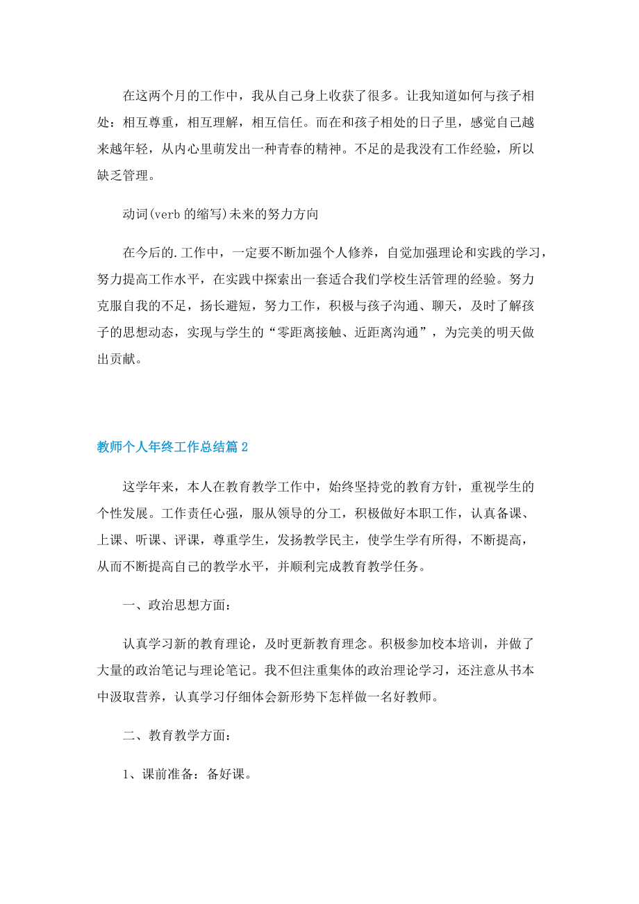 教师个人年终工作总结（7篇）.doc_第2页