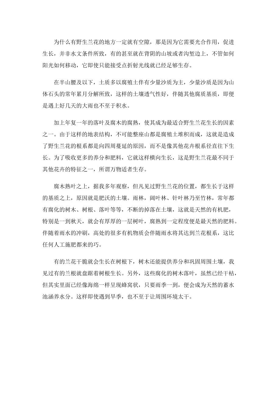 武汉发现新物种绯红金粟兰_绯红金粟兰有什么特点呢.doc_第3页