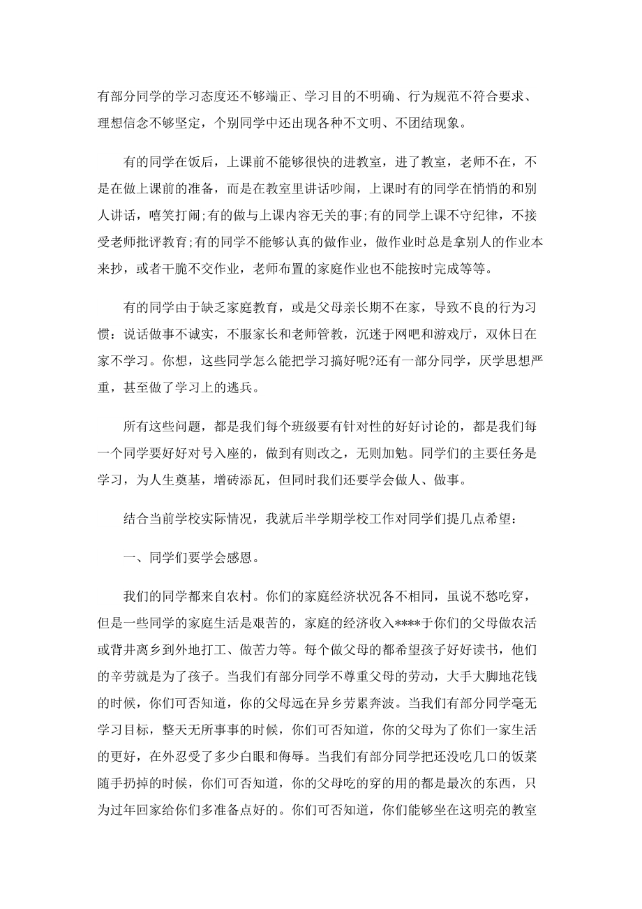 校长在期中考试总结大会上的讲话稿10篇.doc_第2页