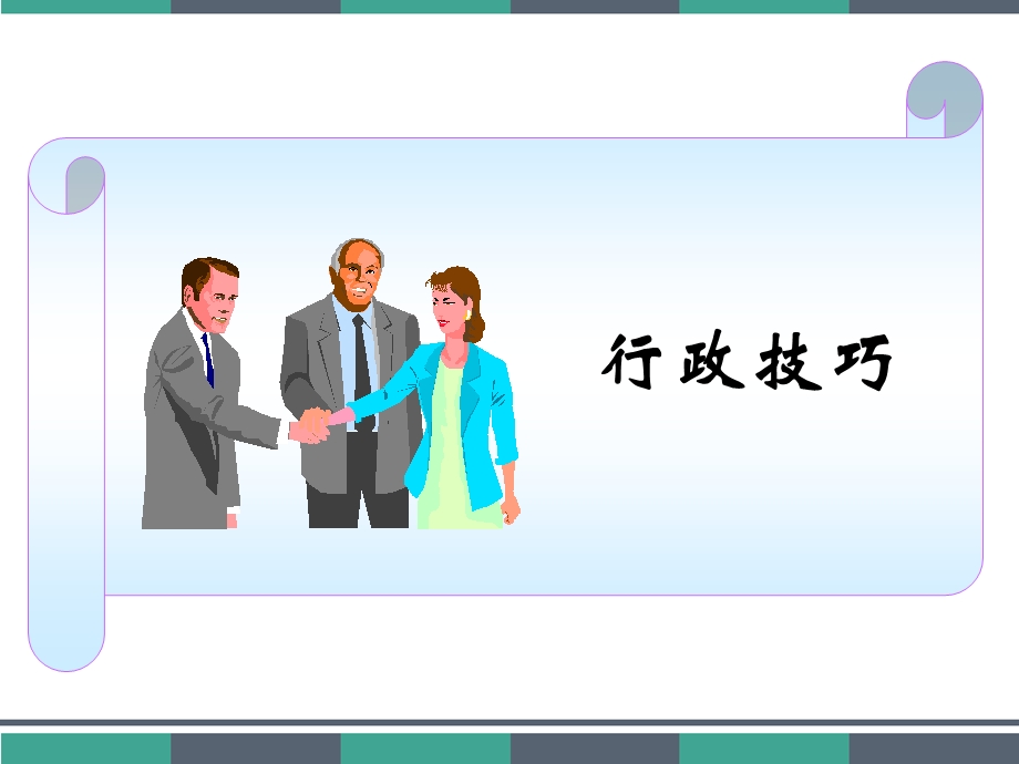 行政方面培训课件.ppt_第3页