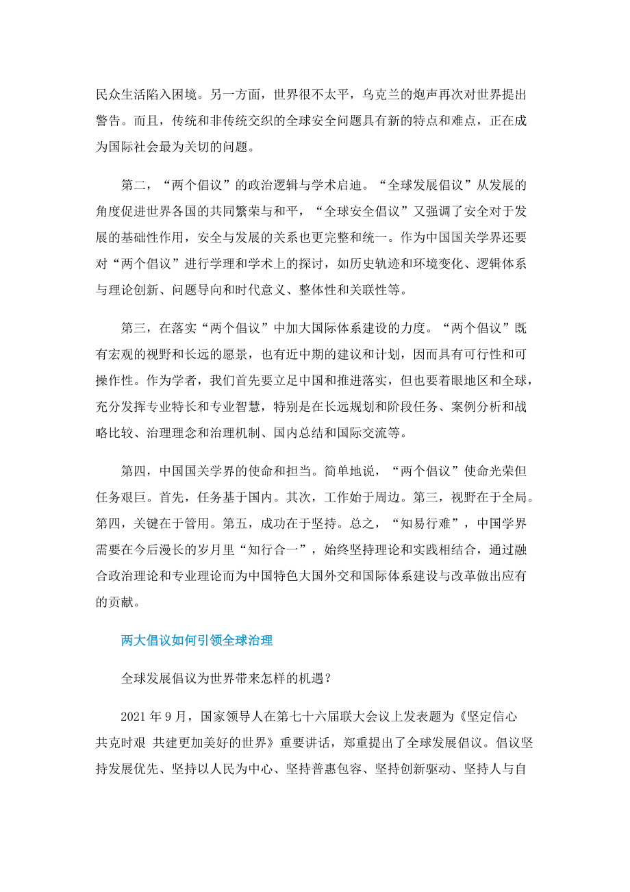 两个全球倡议有什么含义_如何理解两个全球倡议.doc_第3页