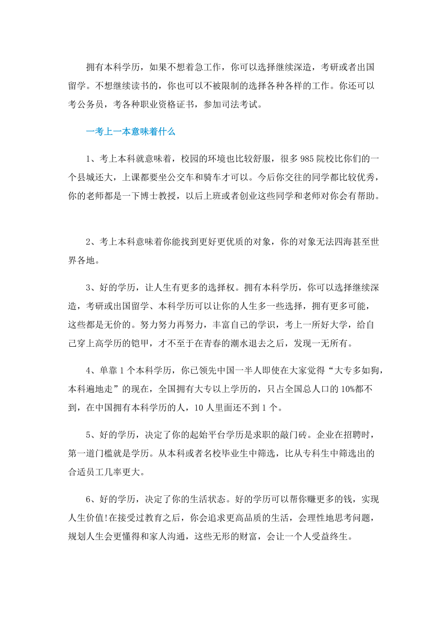 考上本科代表着什么.doc_第2页