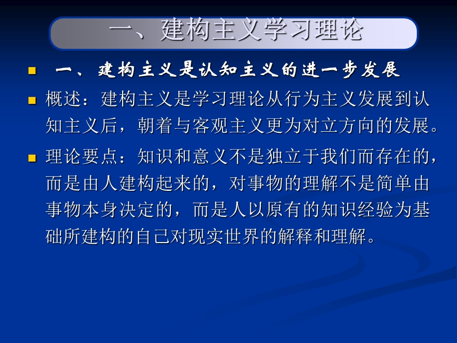 第八章2建构主义学习理论课件.ppt_第2页