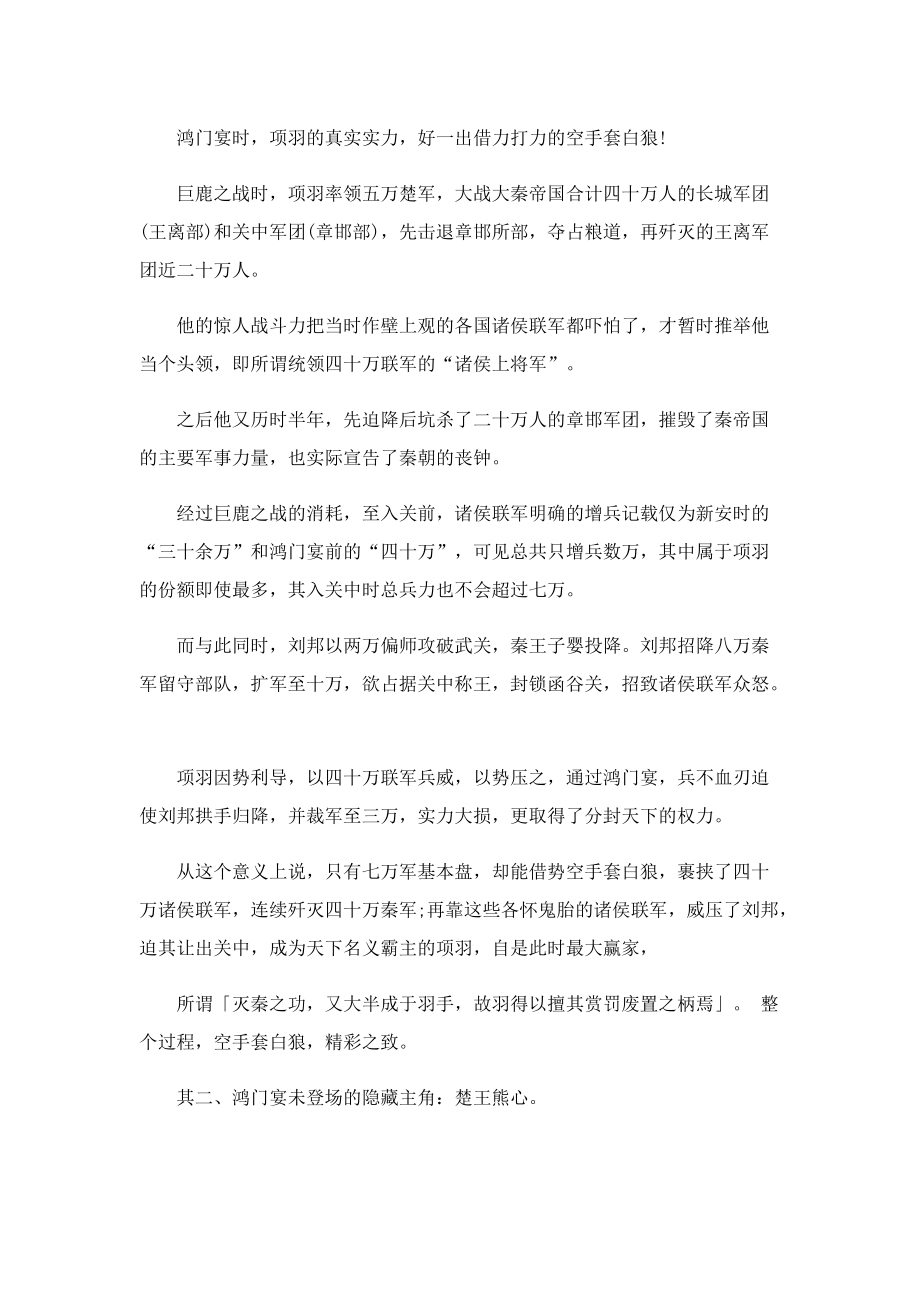 悲情英雄项羽的个人评价是怎么样的.doc_第2页