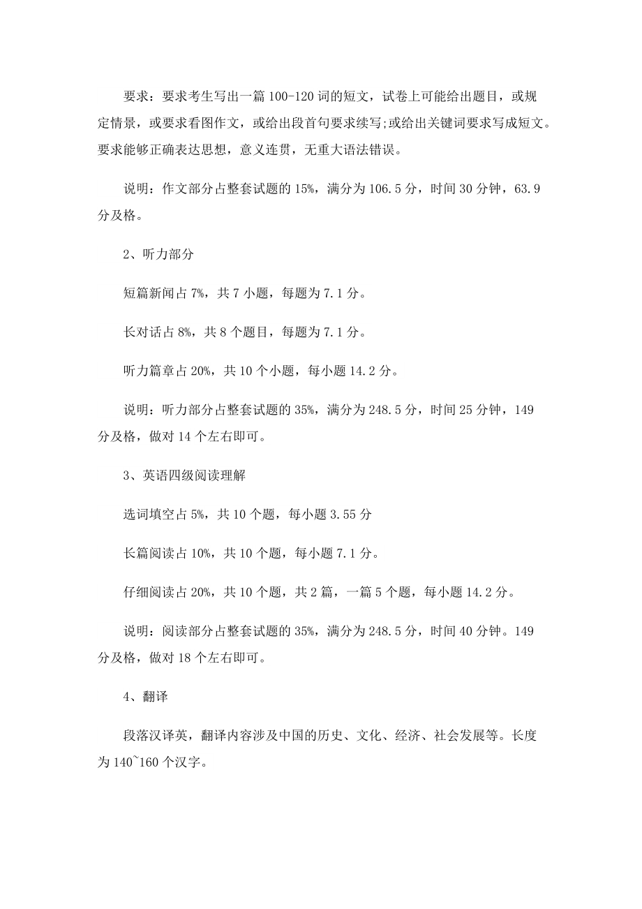 英语四六级多少分过.doc_第2页