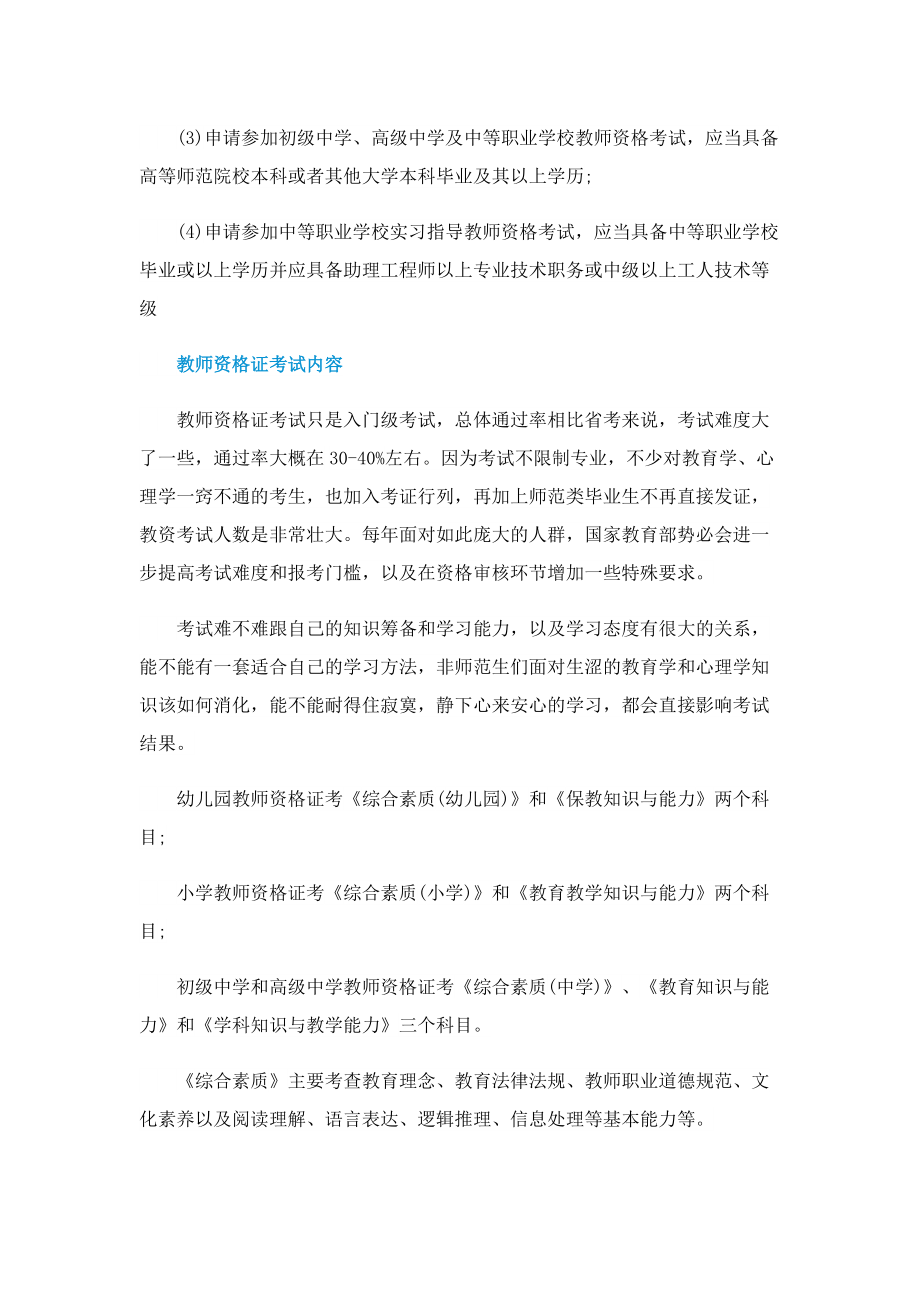 教师资格证分数换算.doc_第2页