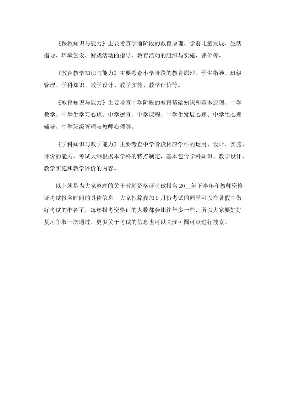 教师资格证分数换算.doc_第3页