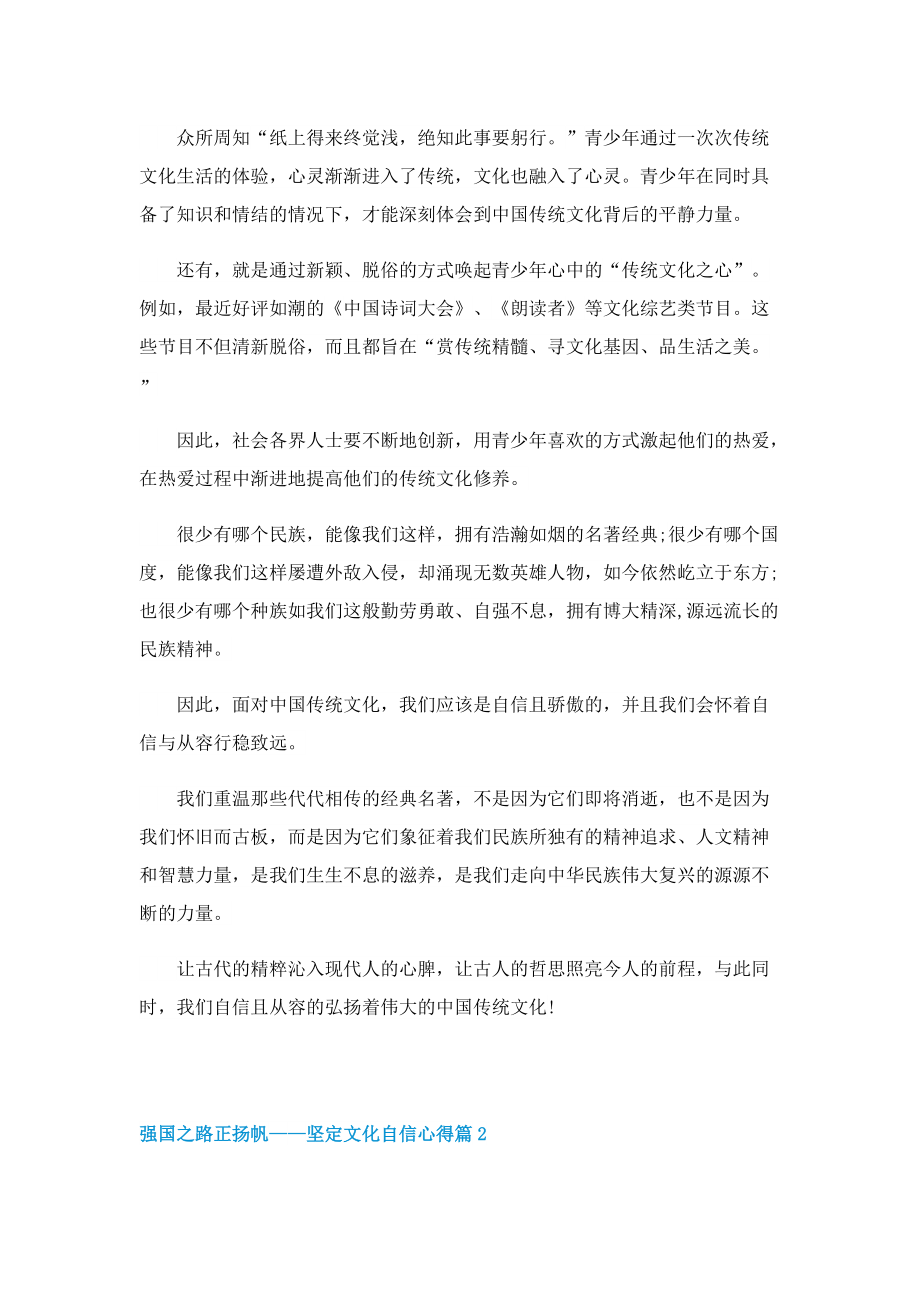 强国之路正扬帆——坚定文化自信心得.doc_第2页