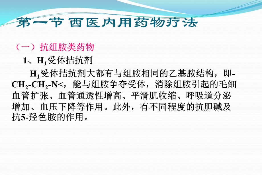 第六章 损美性皮肤病的防治课件.ppt_第3页