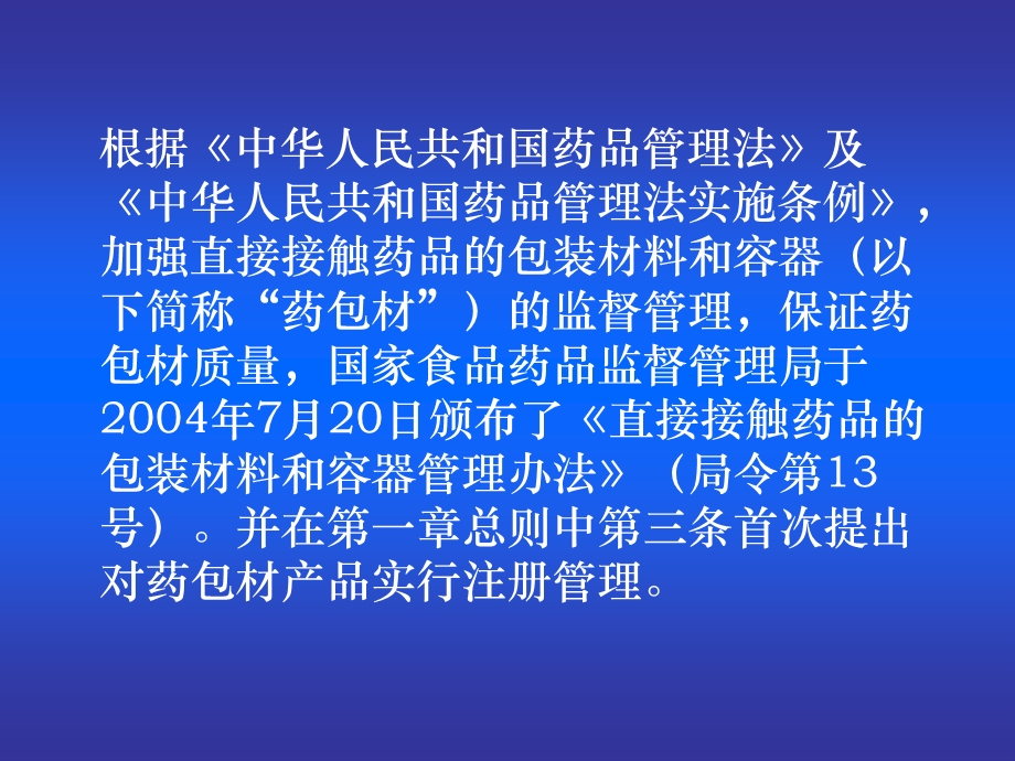 直接接触药品的包装材料现场核查培训课件.ppt_第2页