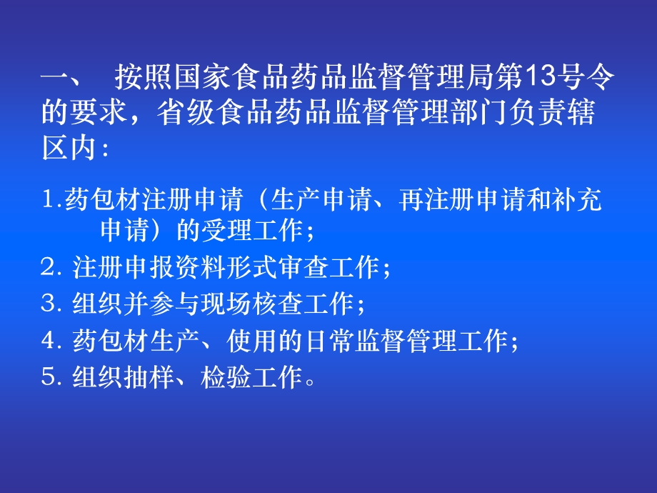 直接接触药品的包装材料现场核查培训课件.ppt_第3页