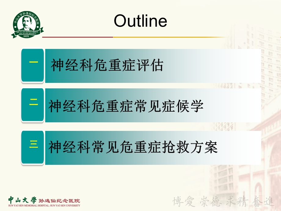 神经科危重症识别及处理课件.ppt_第2页