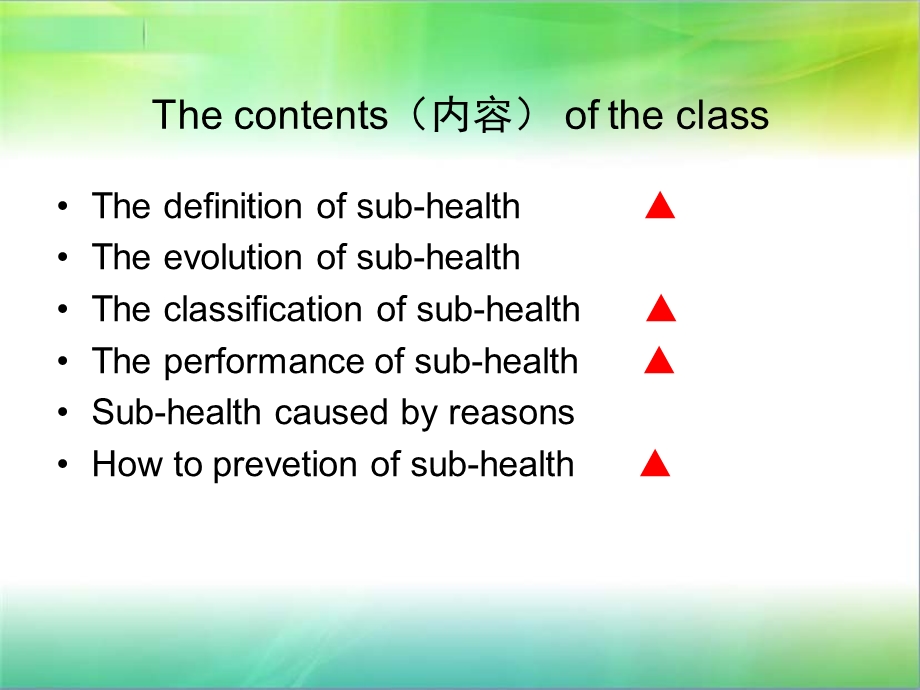 英文版的亚健康课件.ppt_第2页