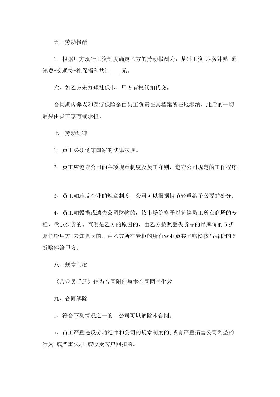 简单员工劳动合同协议书内容.doc_第2页