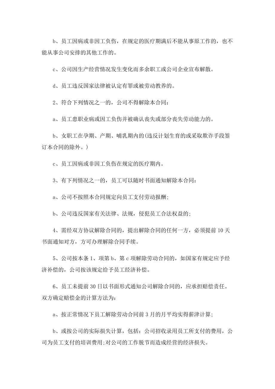 简单员工劳动合同协议书内容.doc_第3页