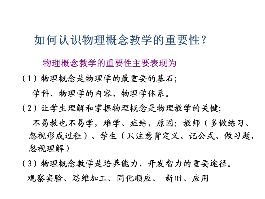 第七章 物理概念教学要点课件.ppt_第3页