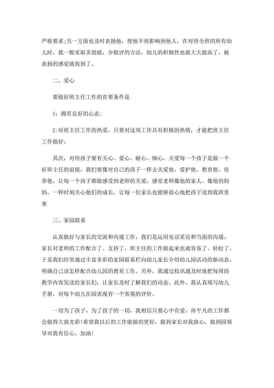 幼儿教师心得体会汇报稿件怎么写.doc_第3页