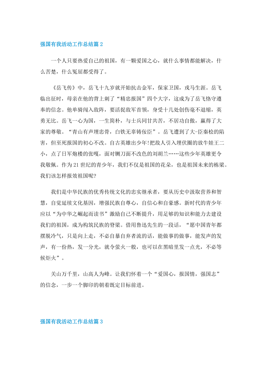 强国有我活动工作总结.doc_第2页