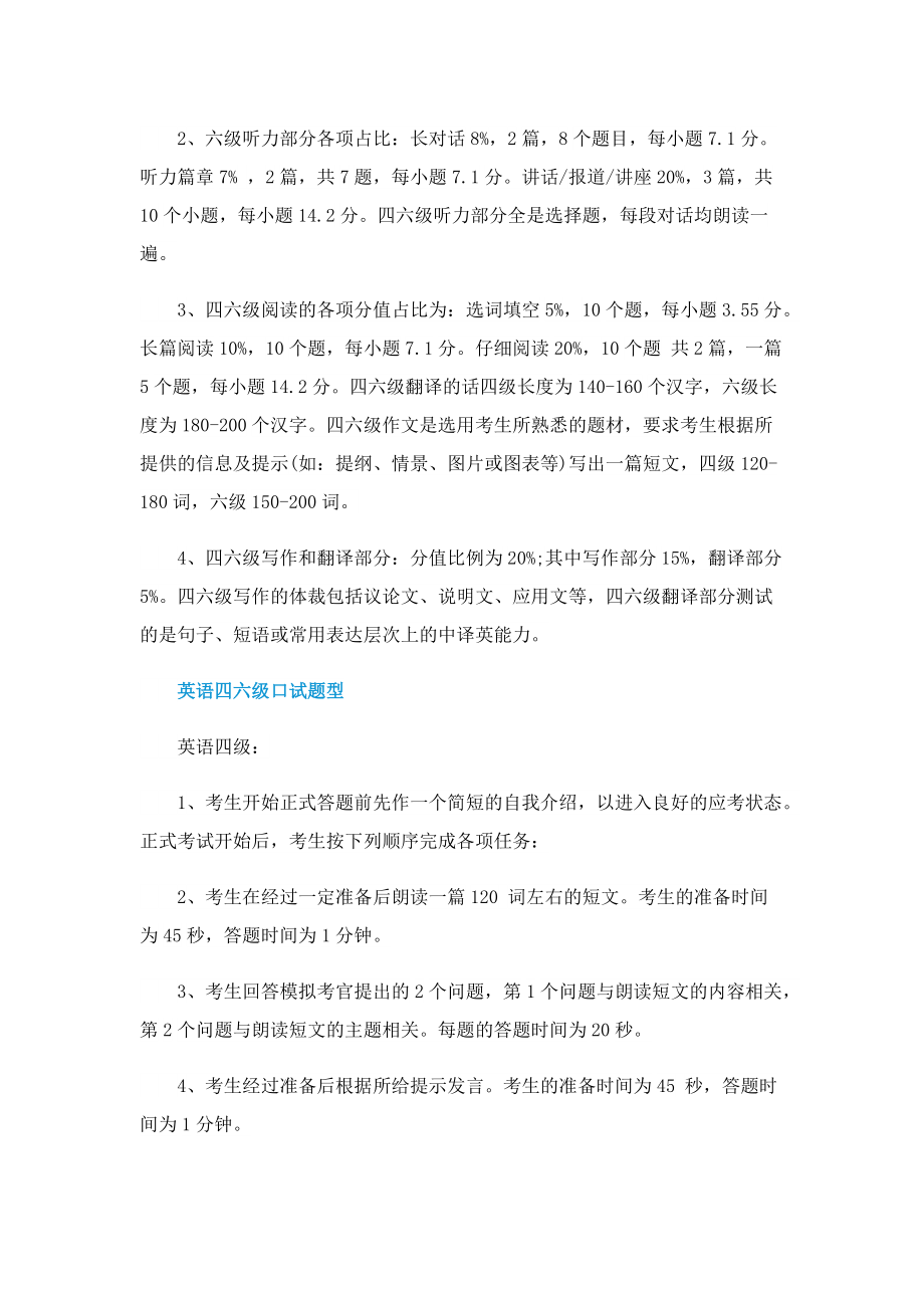 2022下半年英语四六级考试时间.doc_第2页