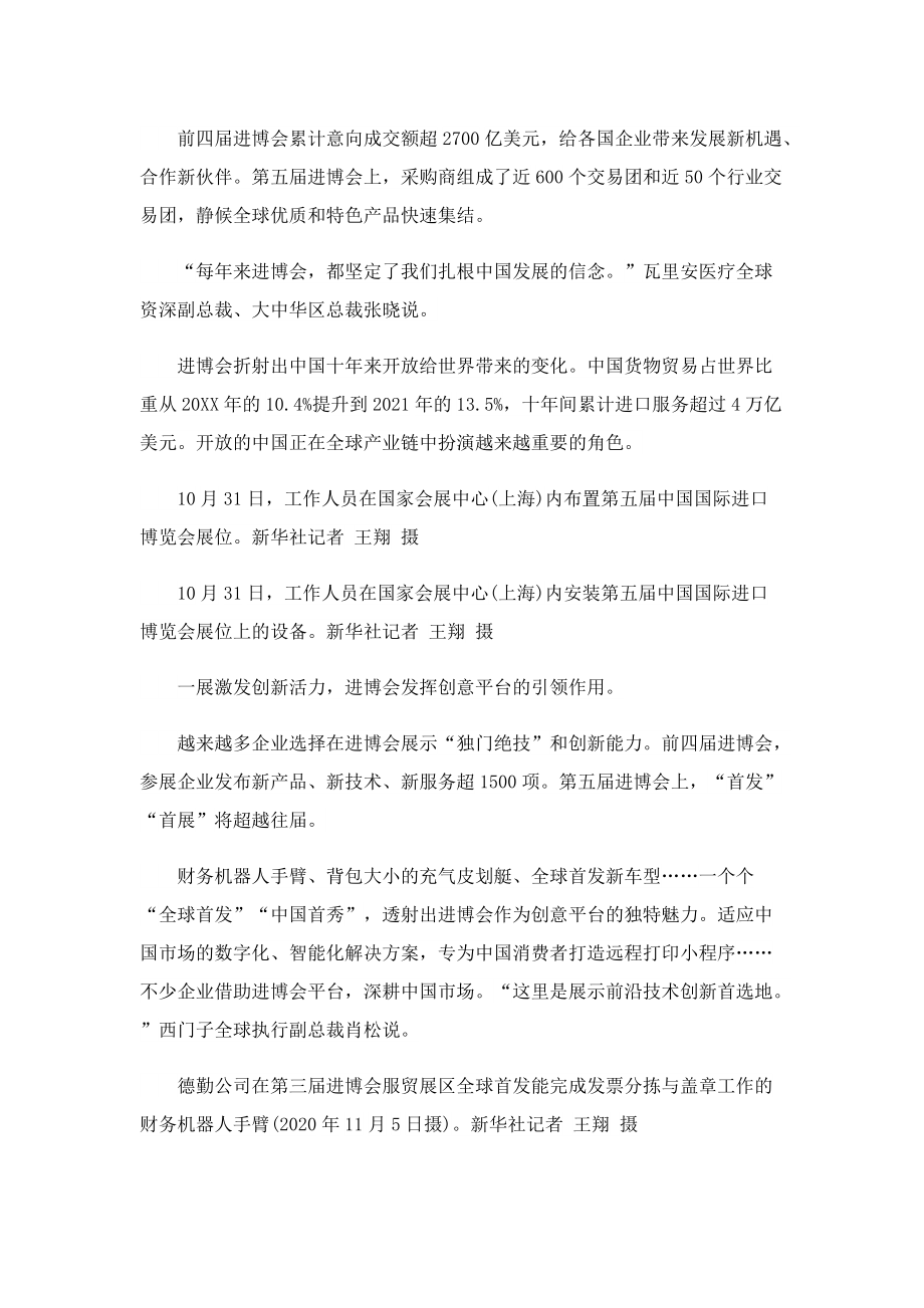 第五届进博会的世界期待是什么.doc_第2页