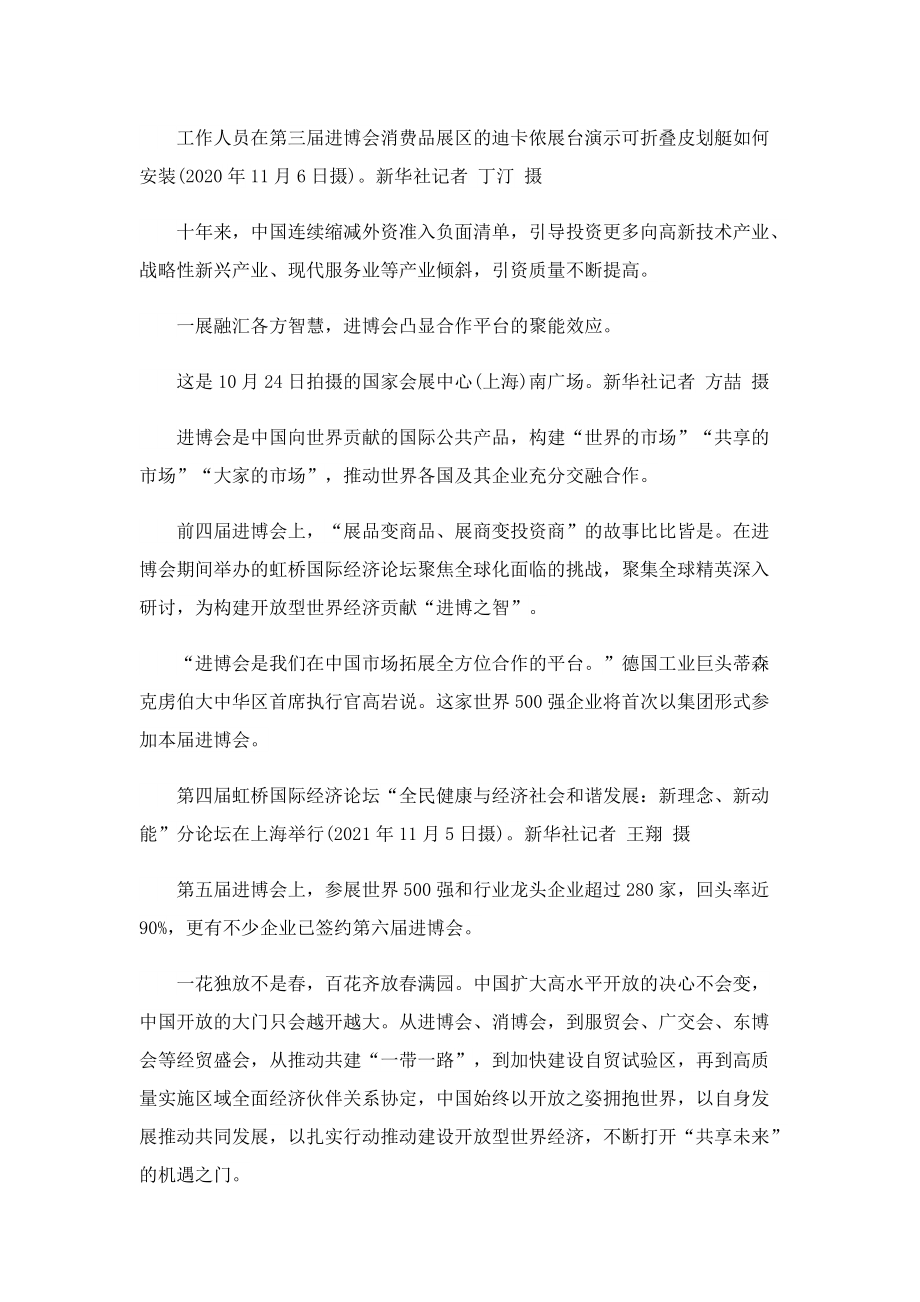 第五届进博会的世界期待是什么.doc_第3页