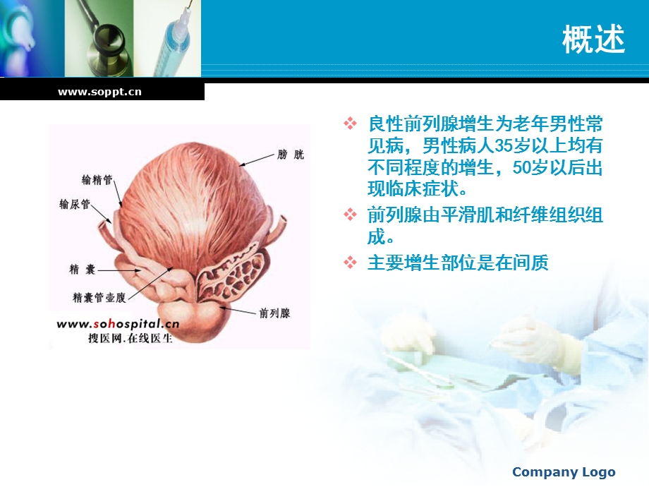 简述老年男性常见病：前列腺增生症课件.ppt_第3页