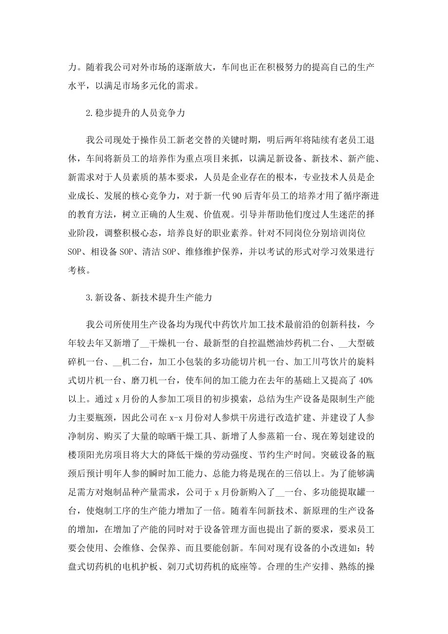 车间年终总结（通用）.doc_第2页