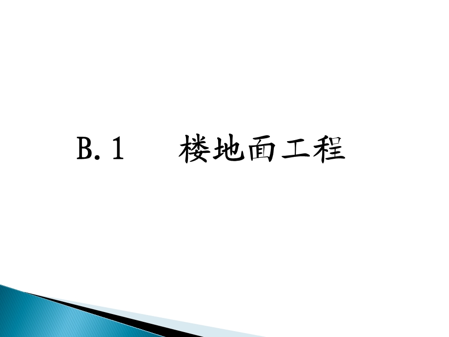 装饰工程预算课件.ppt_第2页